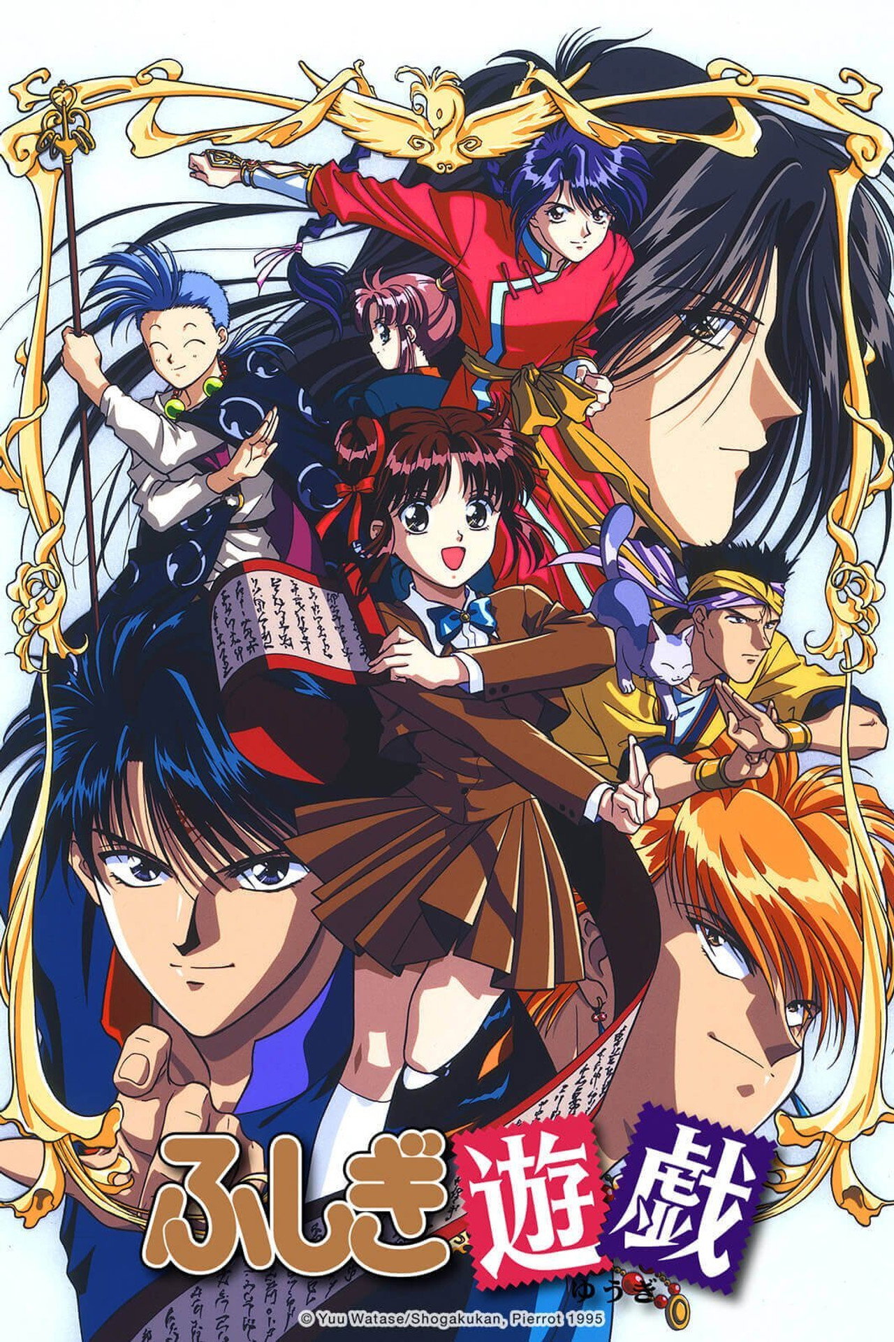 Pôster de Fushigi Yuugi