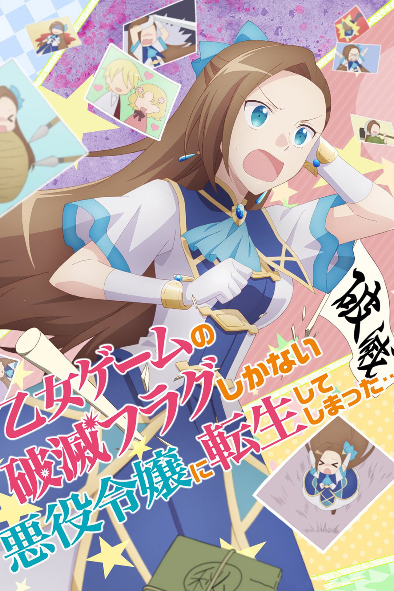 Pôster de My Next Life as a Villainess: All Routes Lead to Doom!