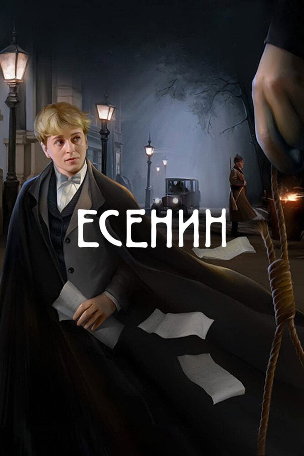 Pôster de Yesenin