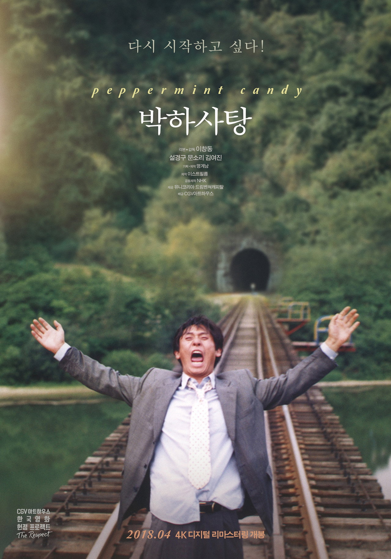 Pôster de 박하사탕