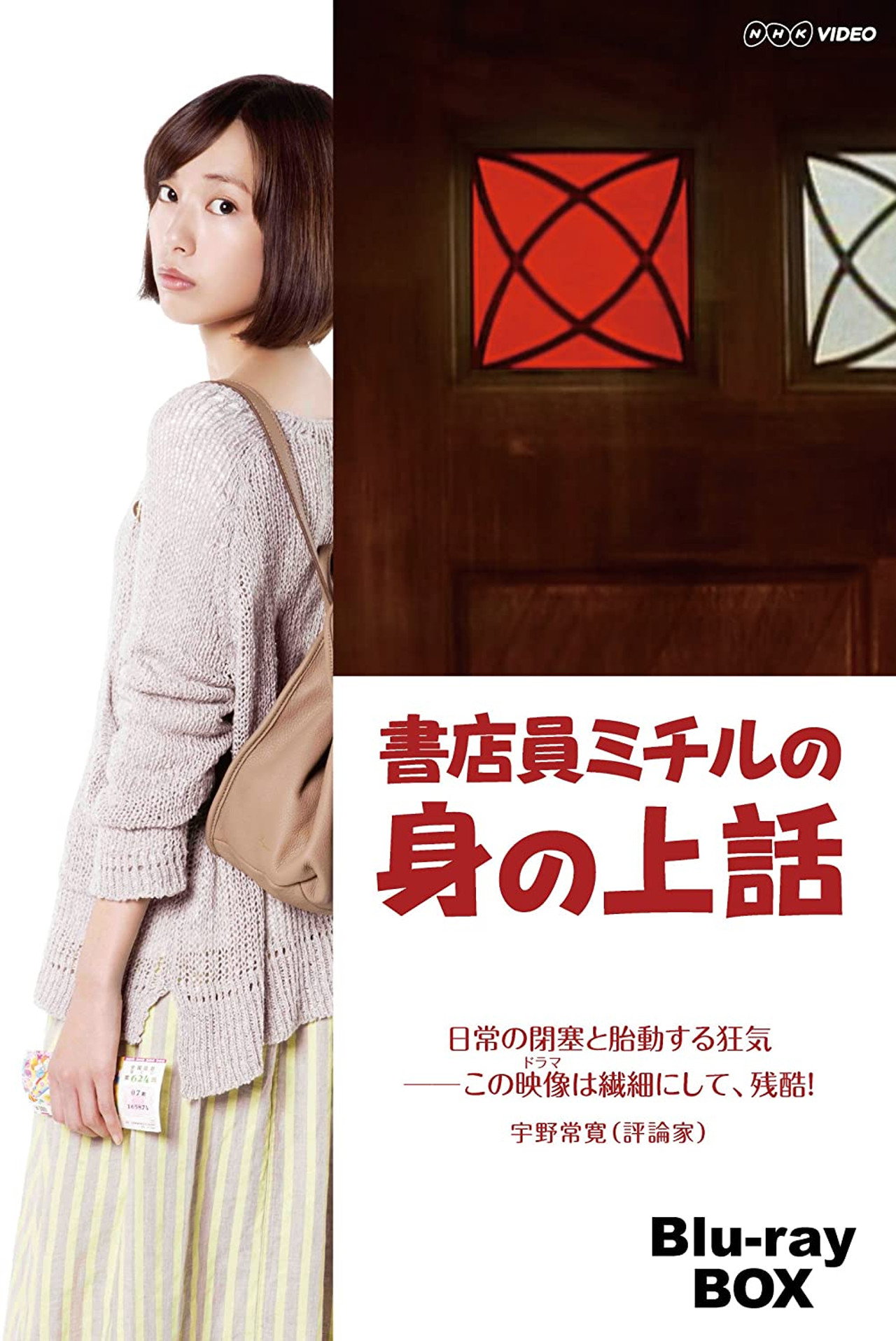 Pôster de 書店員ミチルの 身の上話